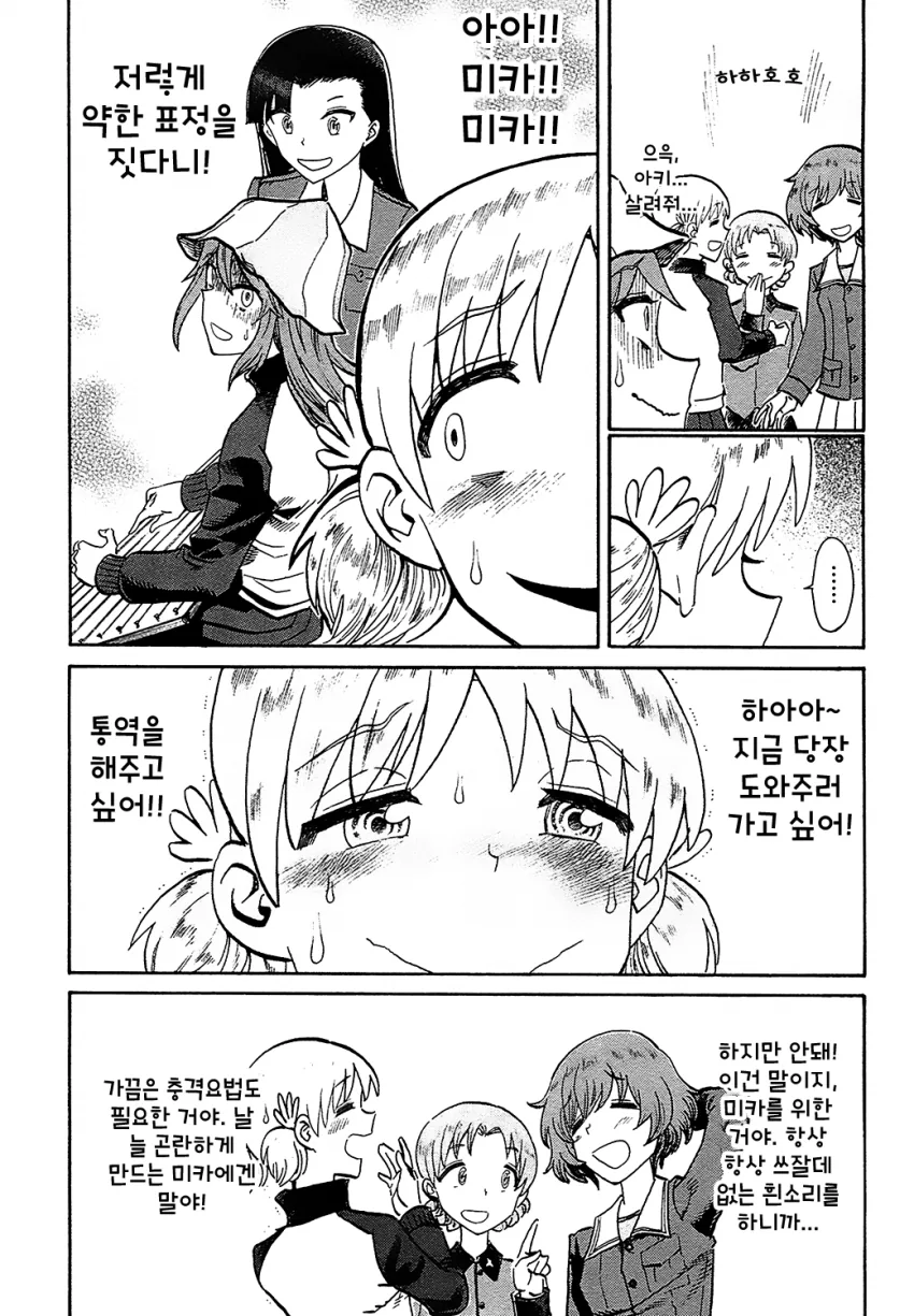 걸판) 미카가 울음 터뜨리는.manga - 이미지 5