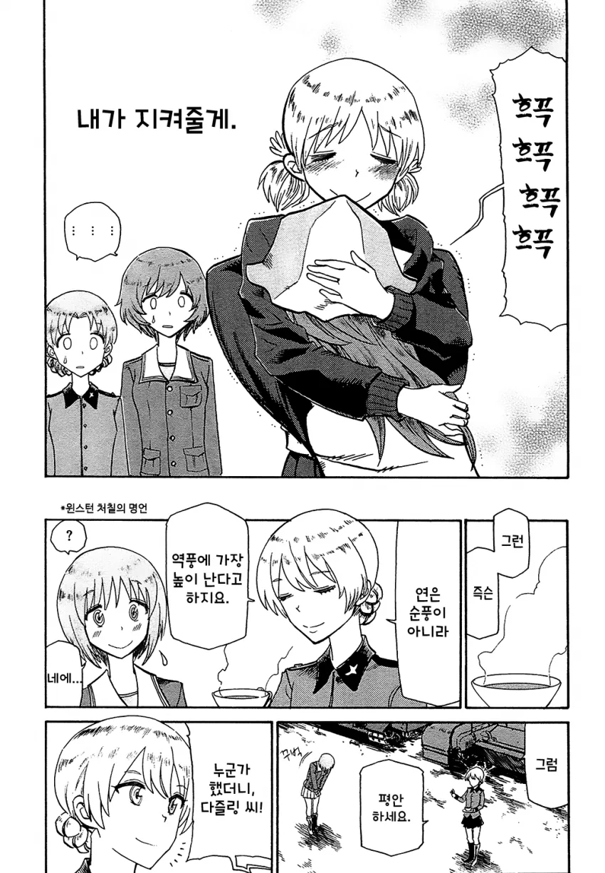 걸판) 미카가 울음 터뜨리는.manga - 이미지 7