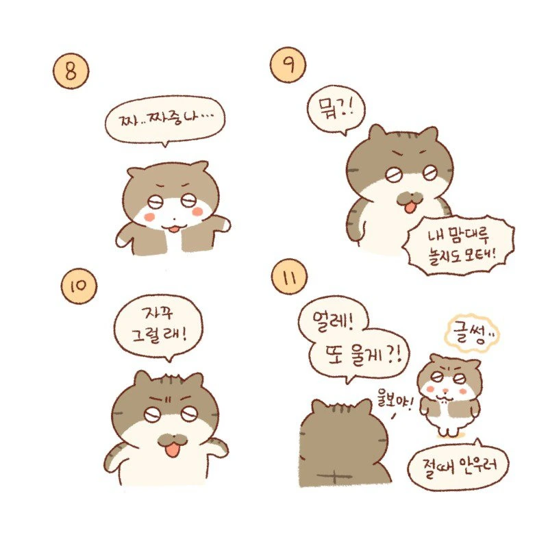 이불 만화 - 이미지 3