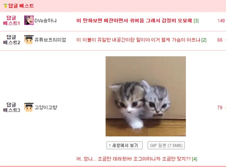 이불 만화 - 이미지 8