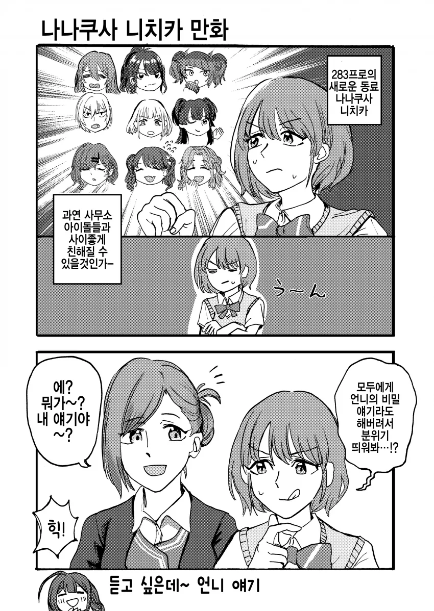 @) 친목 마스터 니치카.manga