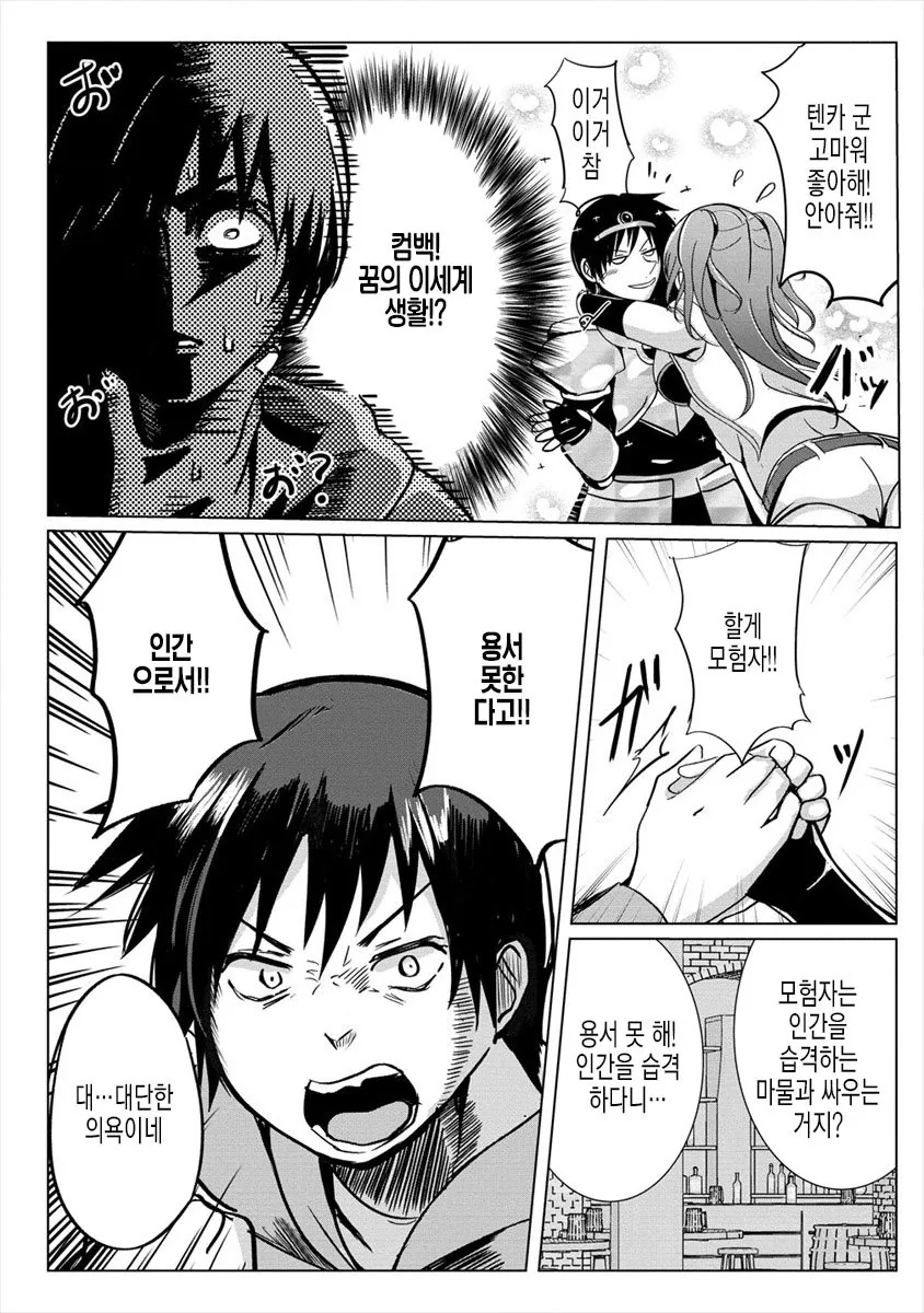 ㅇㅎ) 전개가 시원시원한 이세계물.manga - 이미지 4
