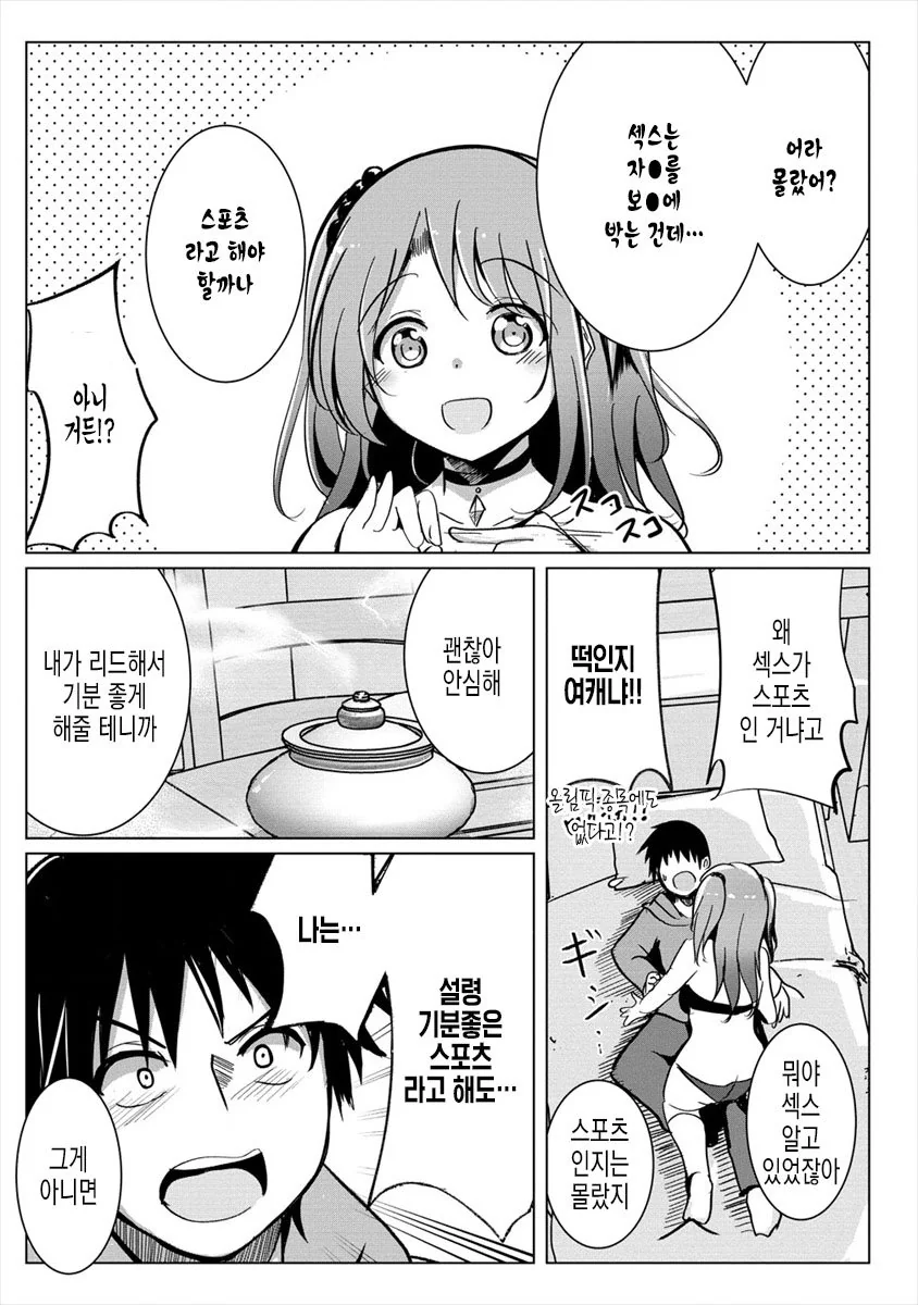 ㅇㅎ) 전개가 시원시원한 이세계물.manga - 이미지 8