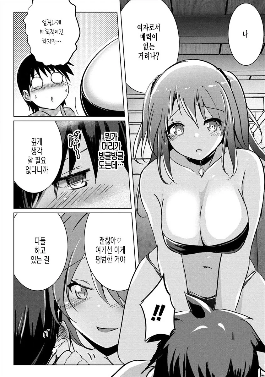 ㅇㅎ) 전개가 시원시원한 이세계물.manga - 이미지 9