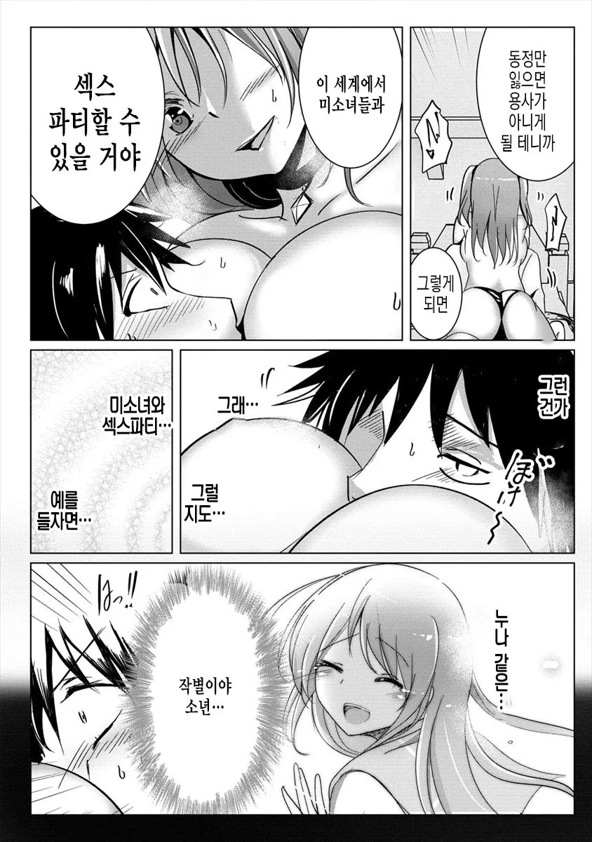 ㅇㅎ) 전개가 시원시원한 이세계물.manga - 이미지 11