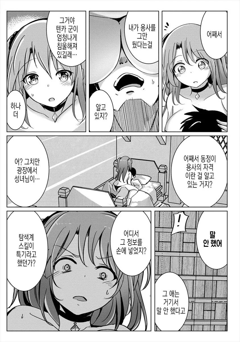 ㅇㅎ) 전개가 시원시원한 이세계물.manga - 이미지 12