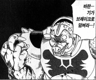 타이의 대모험) 바란...기가 브레이크로 덤벼라...!