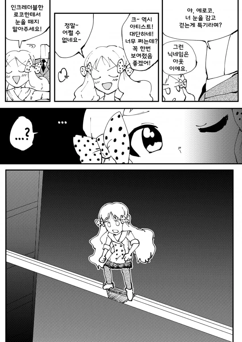 [@] 로코는 눈 감고 걷는게 특기라며?.manhwa