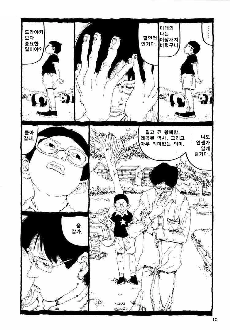 [단편] 도라에몽 - 이미지 8