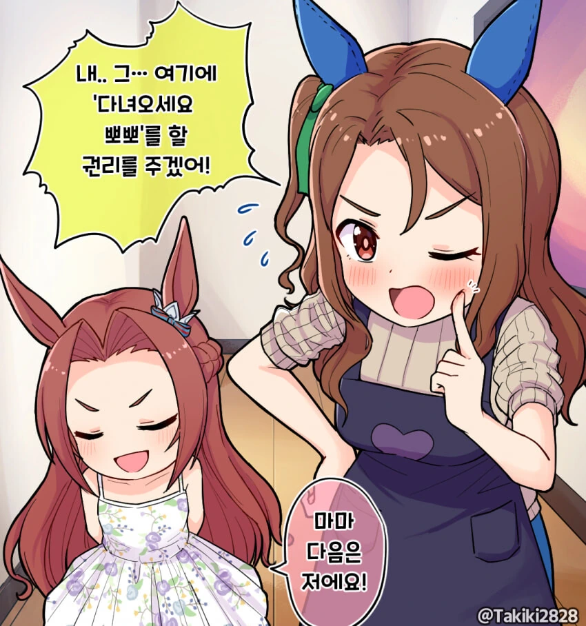 [말딸] 출근하는 트레이너를 배웅하는 킹.manhwa