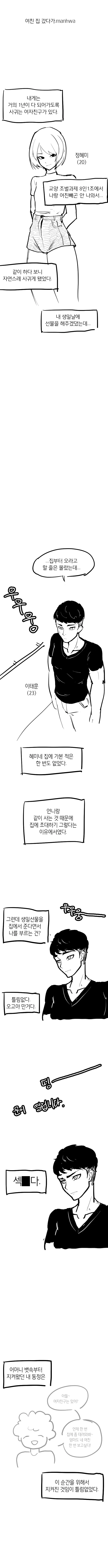 여친 집을 갔는데 야시시한 누나가.manhwa