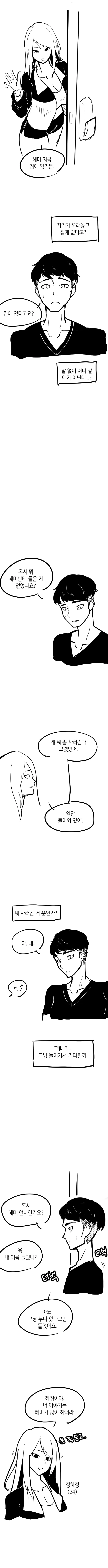 여친 집을 갔는데 야시시한 누나가.manhwa - 이미지 3