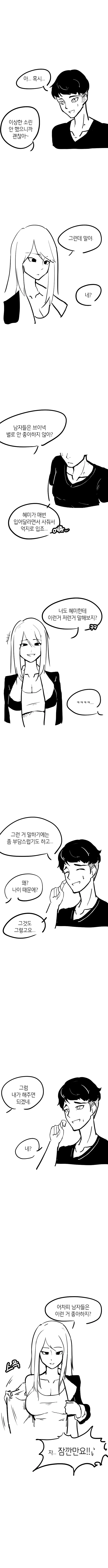 여친 집을 갔는데 야시시한 누나가.manhwa - 이미지 4
