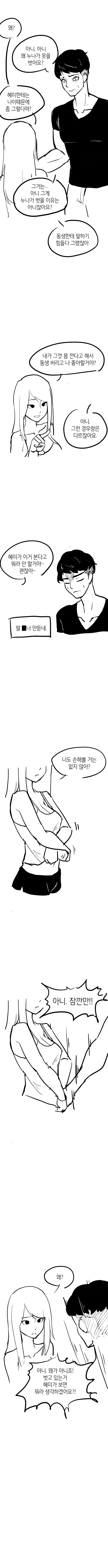 여친 집을 갔는데 야시시한 누나가.manhwa - 이미지 5