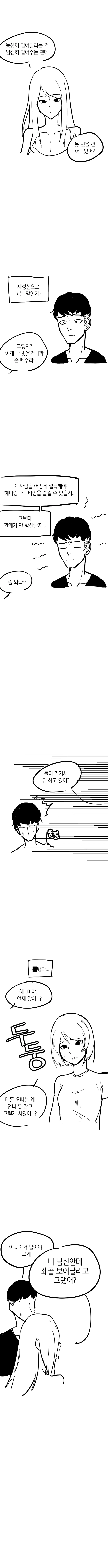 여친 집을 갔는데 야시시한 누나가.manhwa - 이미지 6