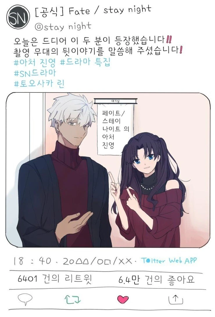 [fate] Fate/stay Night이 드라마 촬영인 세계선.manh... - 이미지 2
