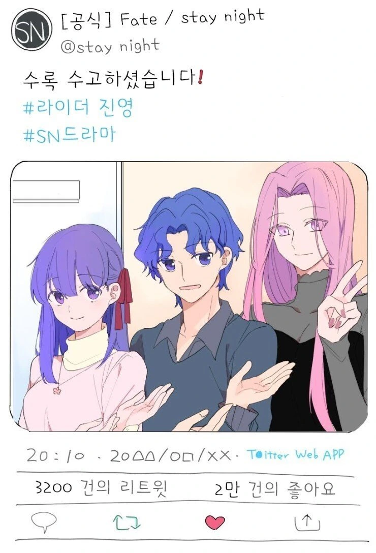 [fate] Fate/stay Night이 드라마 촬영인 세계선.manh... - 이미지 3