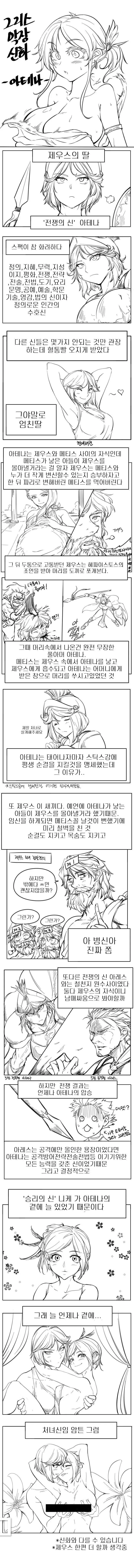그리스 막장 신화 아테나.manwha