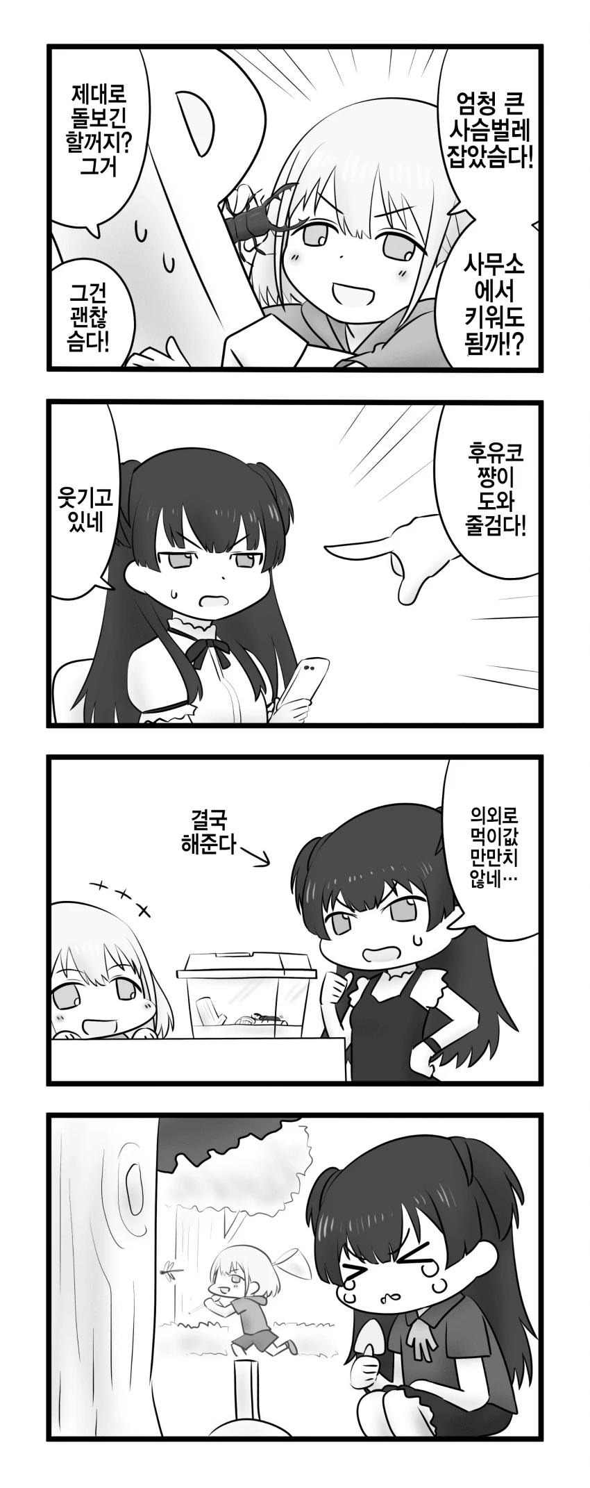 @l엄청큰 사슴벌레를 잡아온 아사히.manga