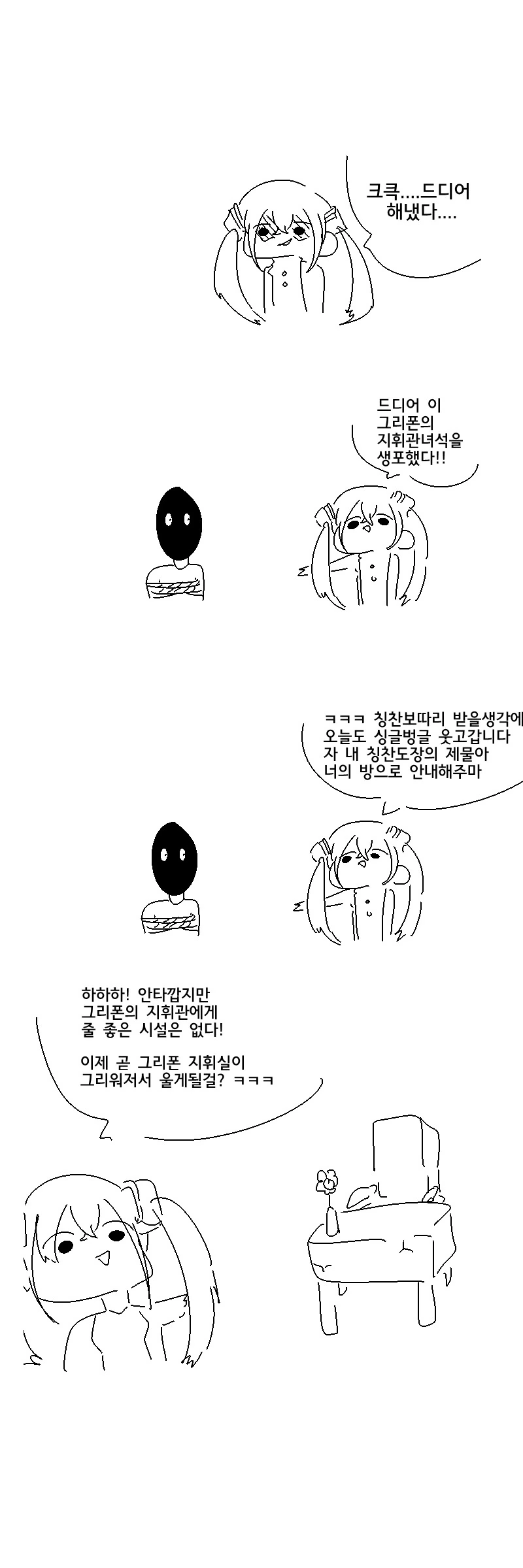 [손녀전선] 시키칸이 이직하는.Manga - 이미지 2