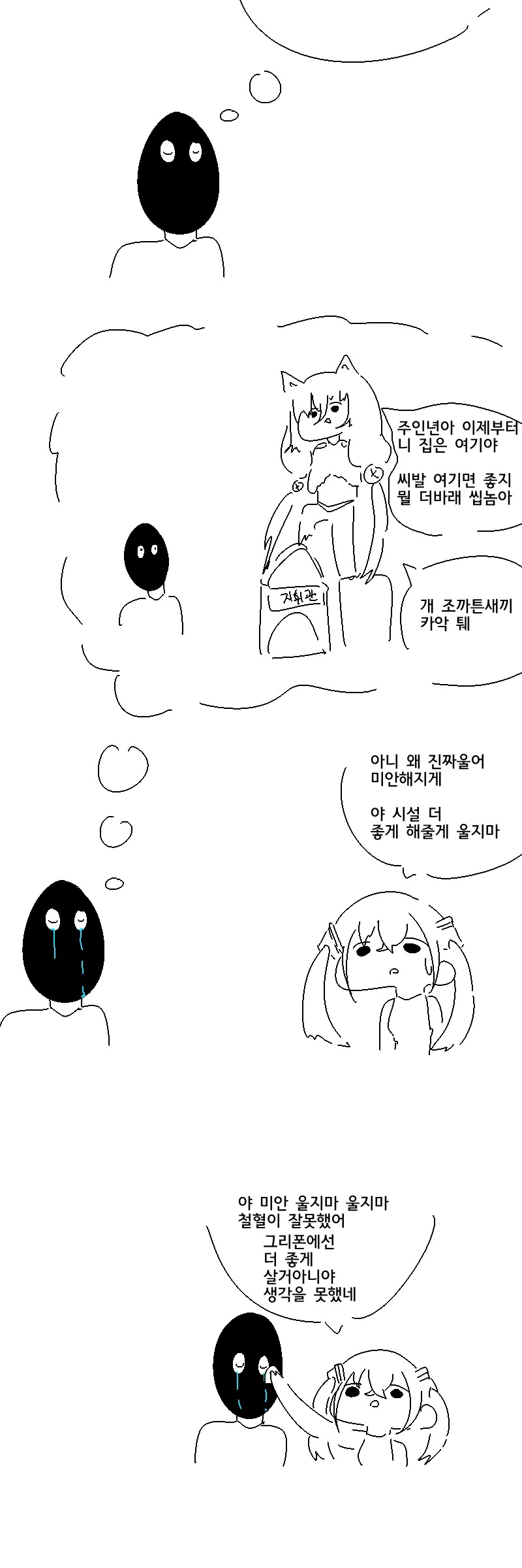 [손녀전선] 시키칸이 이직하는.Manga - 이미지 3