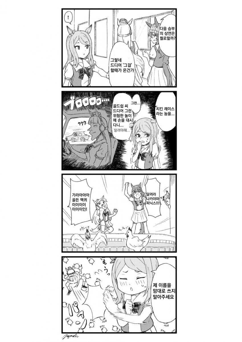 [말딸] 고루시와 나카야마의 치킨레이스 승부.manhwa