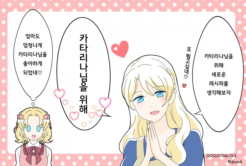 파멸플래그)히로인의 엄마마저 공략해버린 마성의 주인공 manhwa - 이미지 3