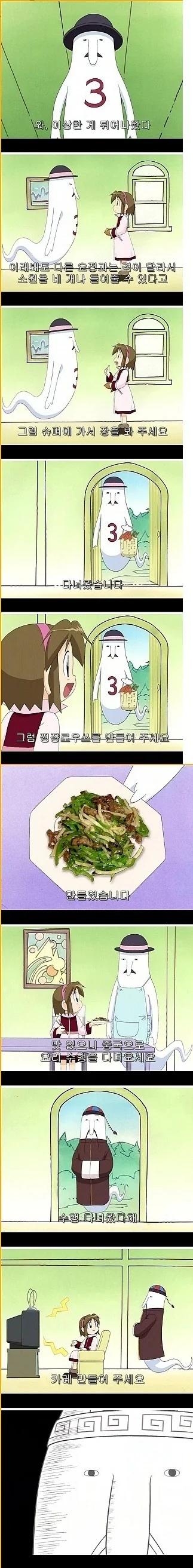 행운의 요정이 소원들어주는 만화.Manwha