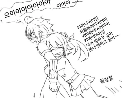 FGO)라마짱 만화