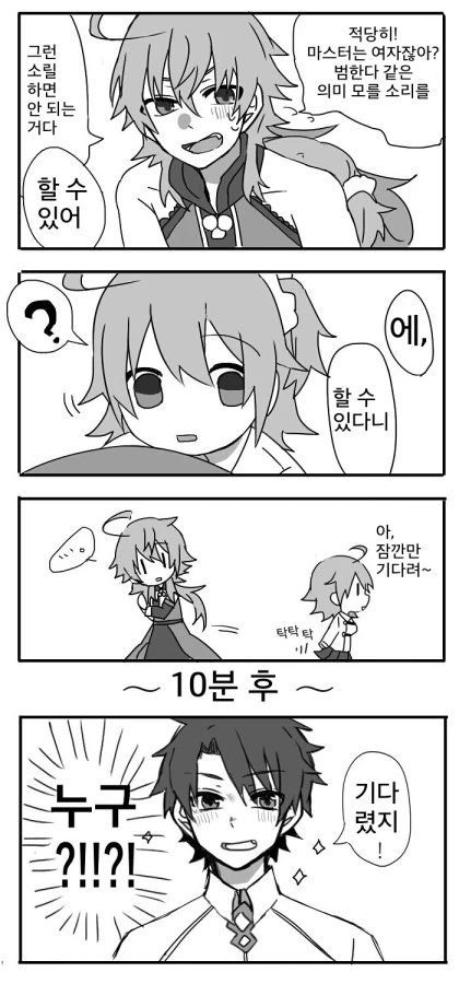 FGO)라마짱 만화 - 이미지 2