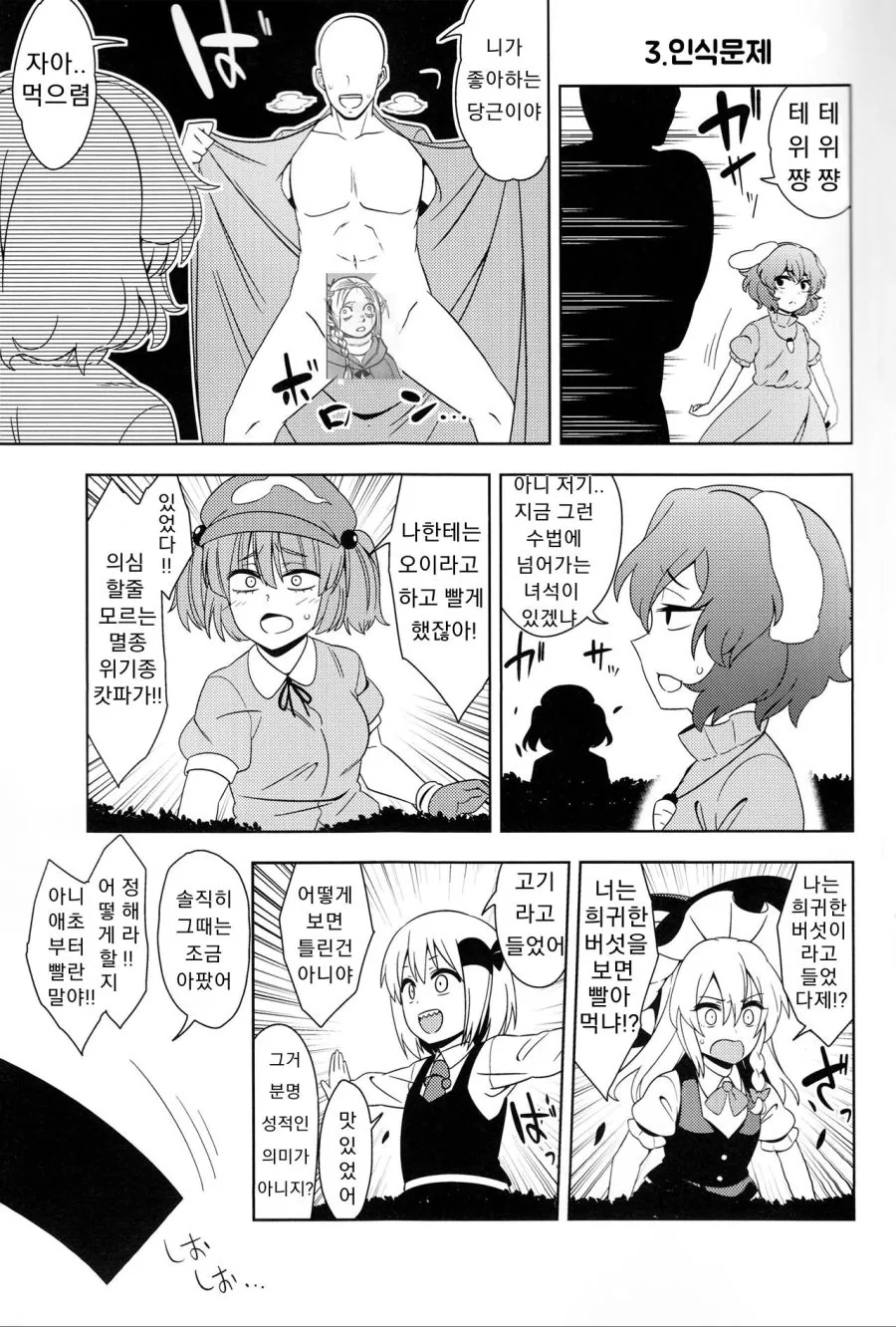바바리맨 만나는 만화