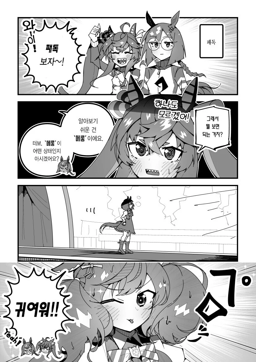 [말딸] 패독에서 뭘봐야 되는거지?.manhwa
