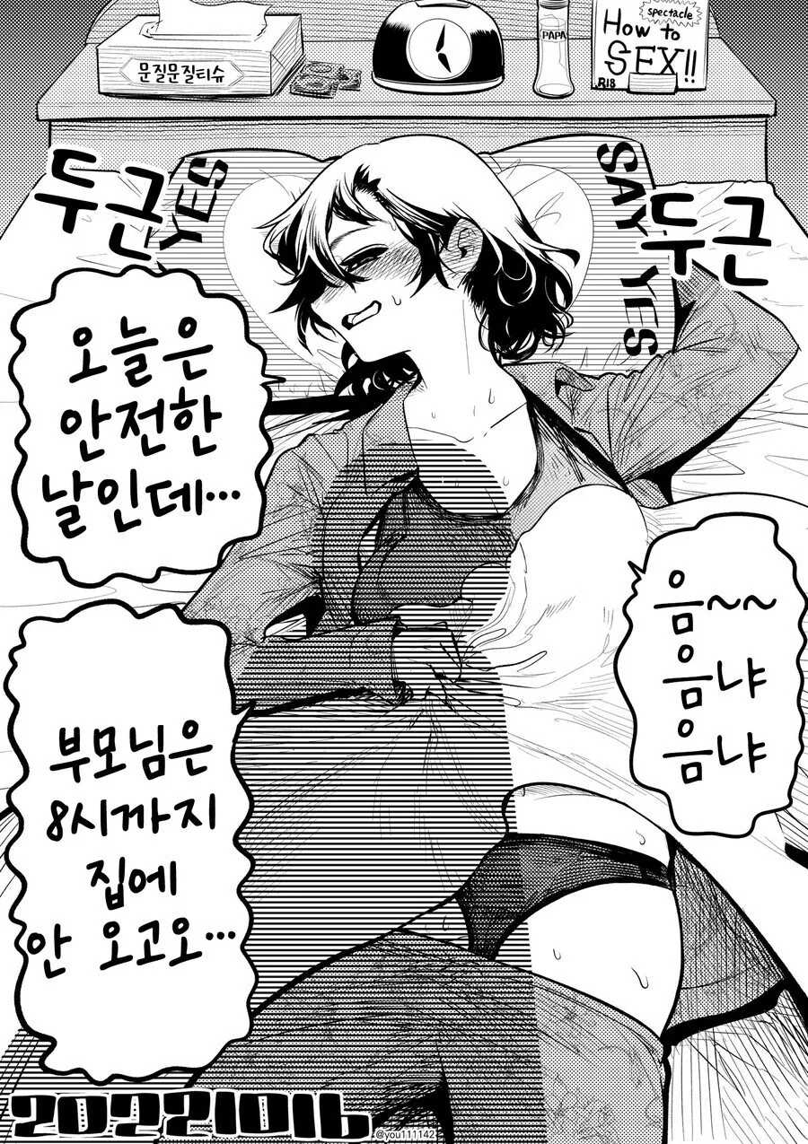 은근슬쩍 자는척 유혹하는.manhwa - 이미지 2