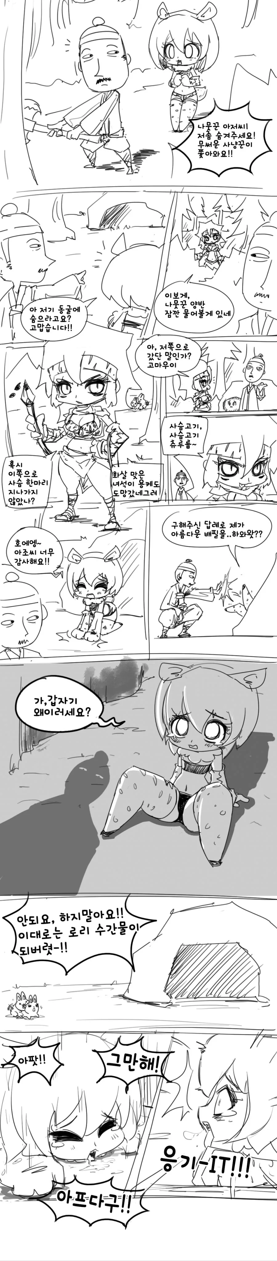 ㄹㄹ 사슴과 결혼하는 만화