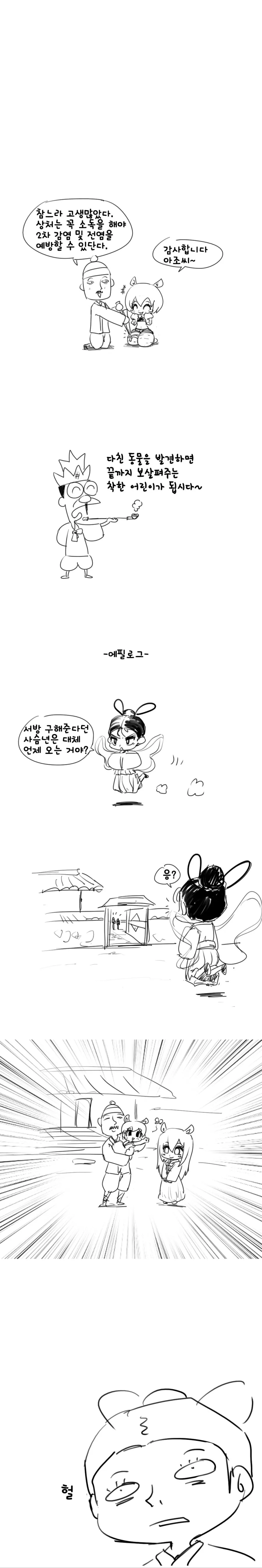 ㄹㄹ 사슴과 결혼하는 만화 - 이미지 2