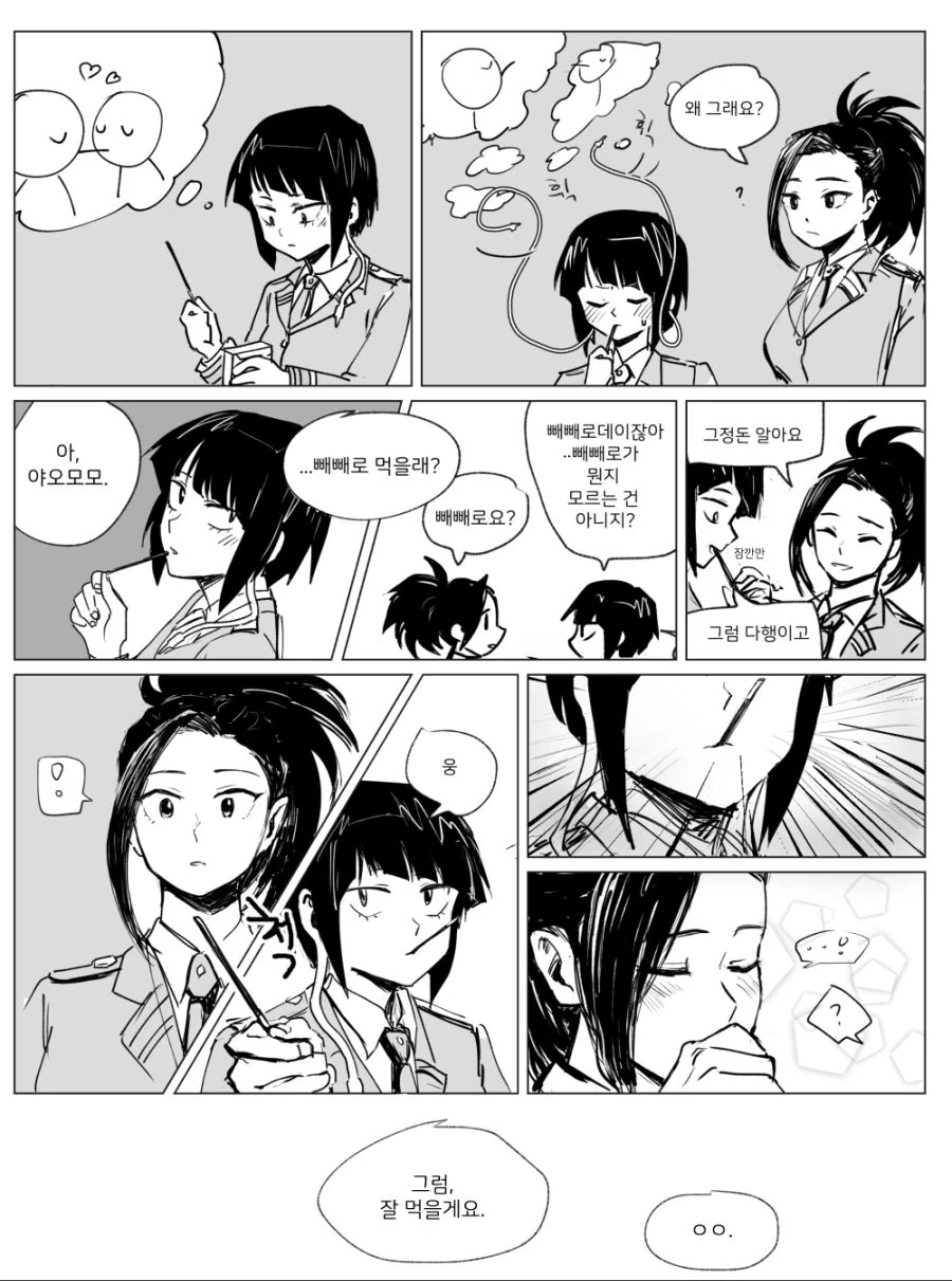 빼빼로 데이데 빼빼로 키스하는 백합 여고생 커플.manga
