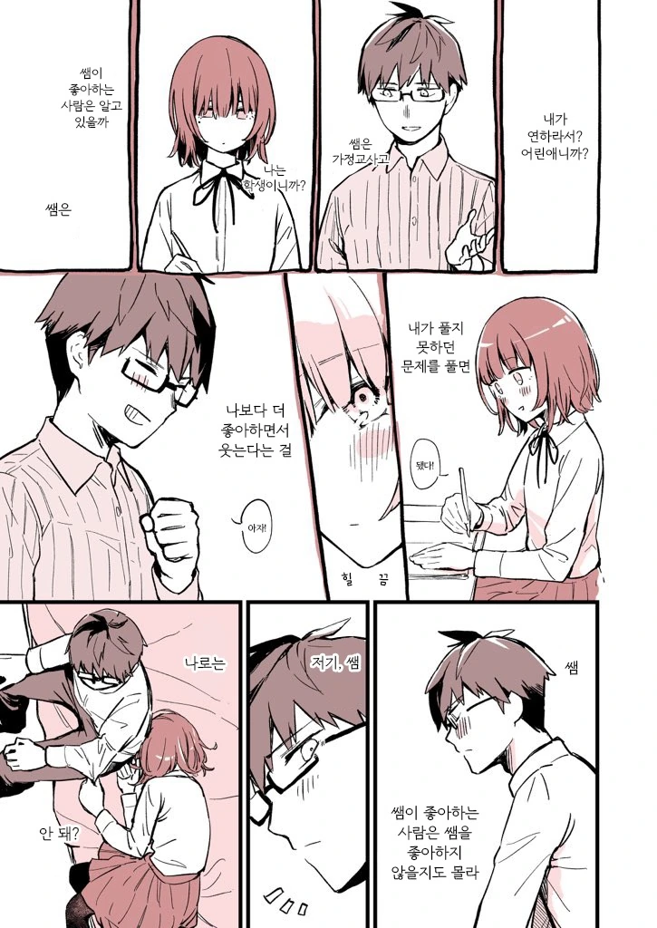 이루어질 수 없는 금단의 사랑을 하는 가족.manhwa - 이미지 5