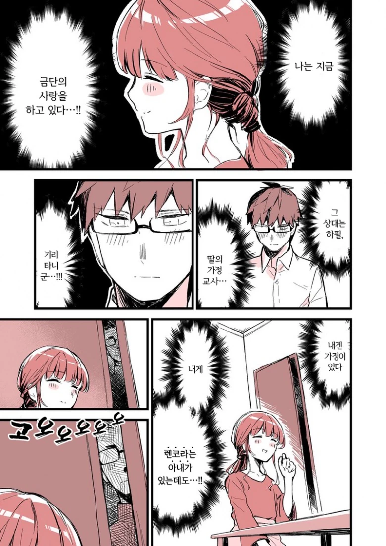 이루어질 수 없는 금단의 사랑을 하는 가족.manhwa - 이미지 10