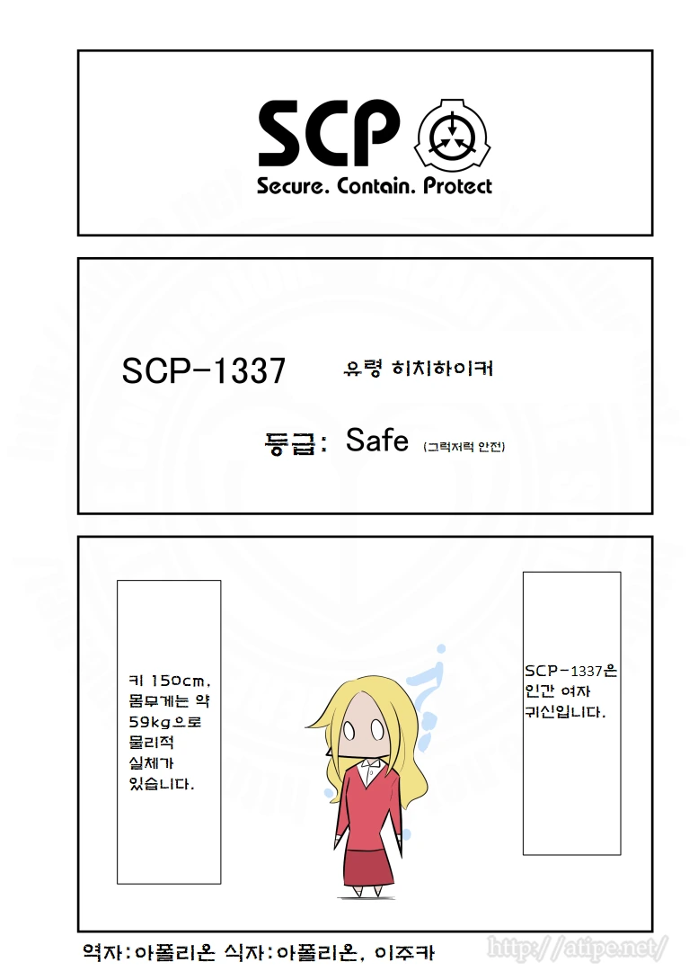 SCP 간단 소개 만화 - SCP-1377 유령 히치하이커