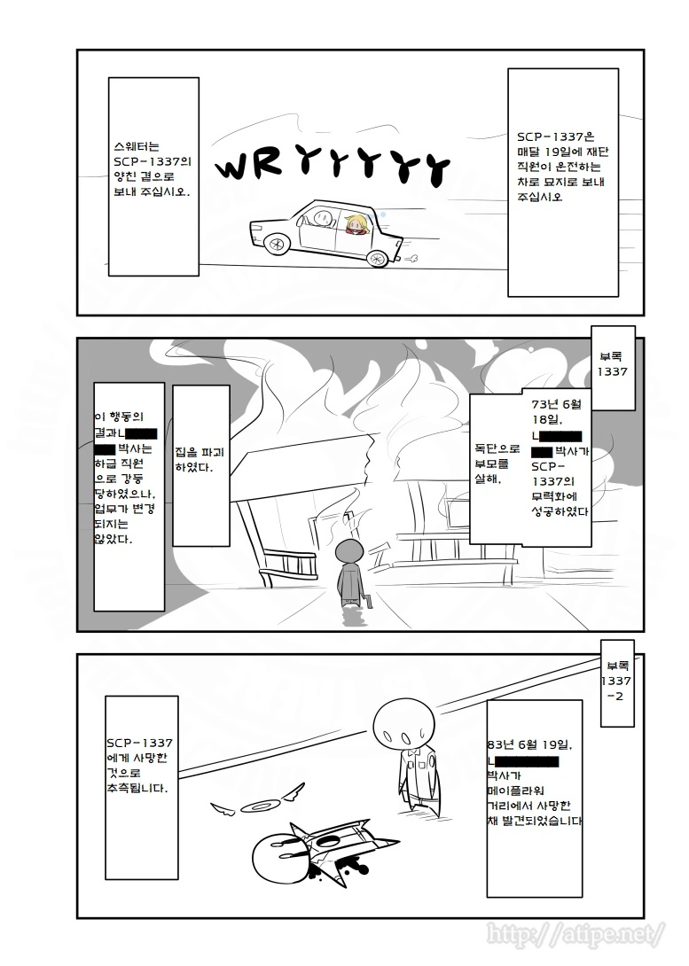 SCP 간단 소개 만화 - SCP-1377 유령 히치하이커 - 이미지 3