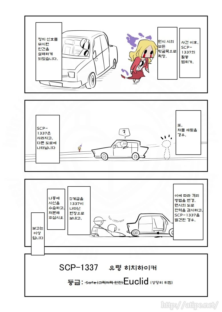 SCP 간단 소개 만화 - SCP-1377 유령 히치하이커 - 이미지 4
