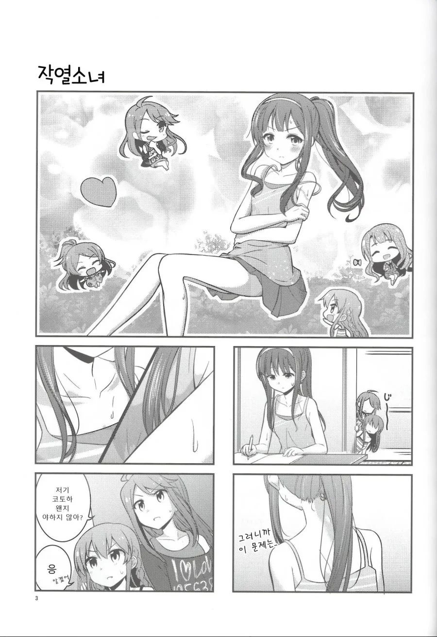 @)ㅇㅎ 아이 코토하.manhwa