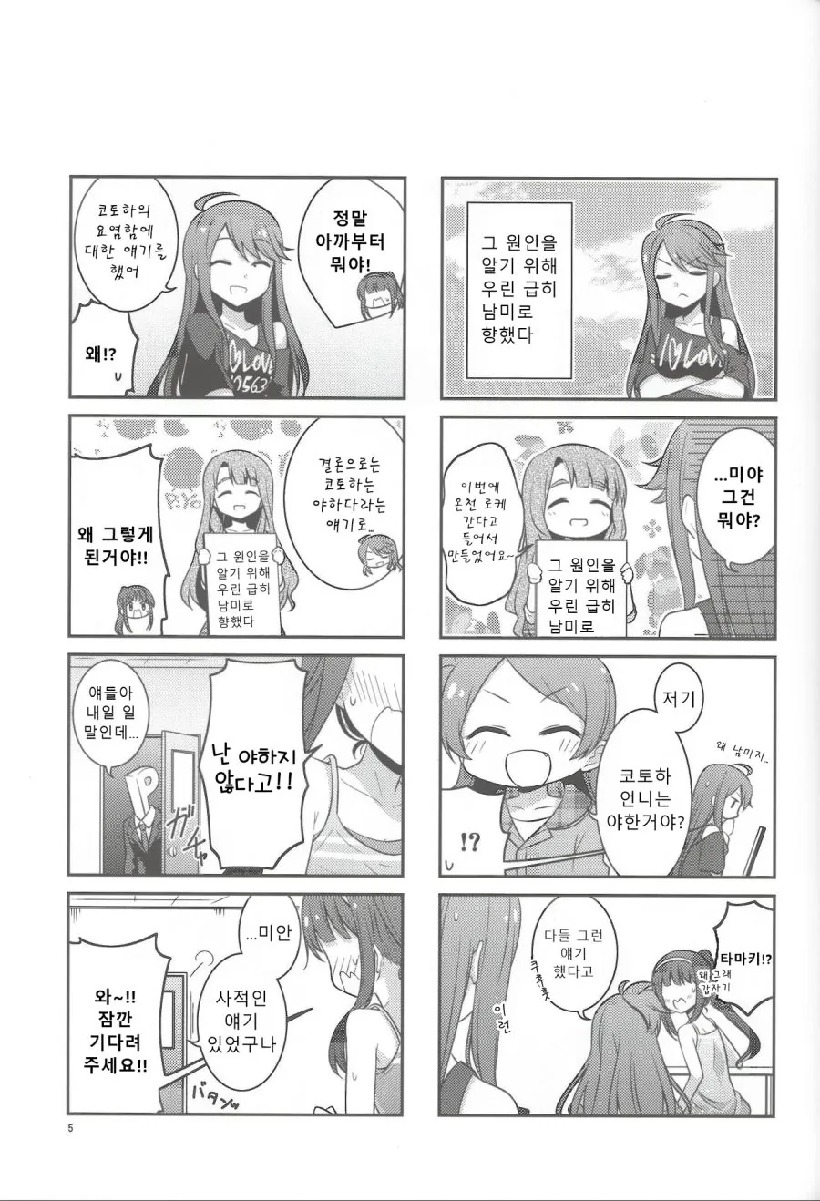 @)ㅇㅎ 아이 코토하.manhwa - 이미지 3
