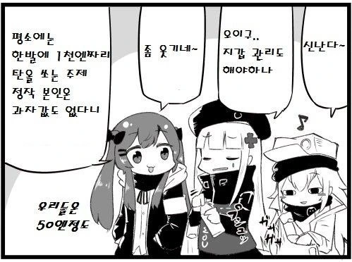 [소전 만화]총알이 비싼 G11양 - 이미지 2
