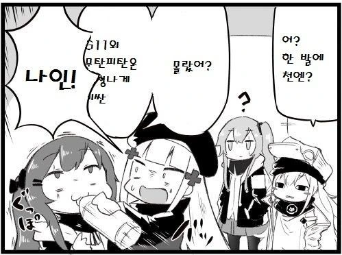 [소전 만화]총알이 비싼 G11양 - 이미지 3