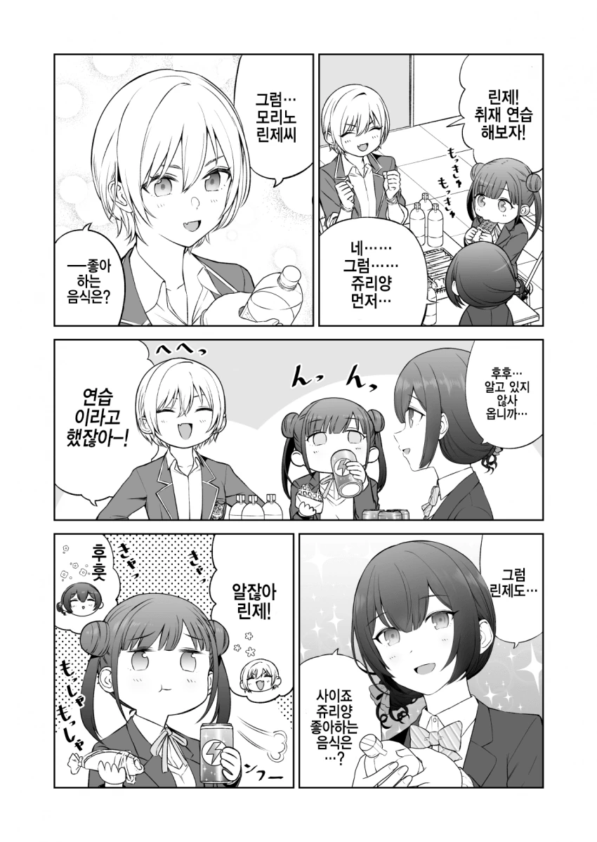 @) 잡지 취재 연습하는 쥬린제.manga