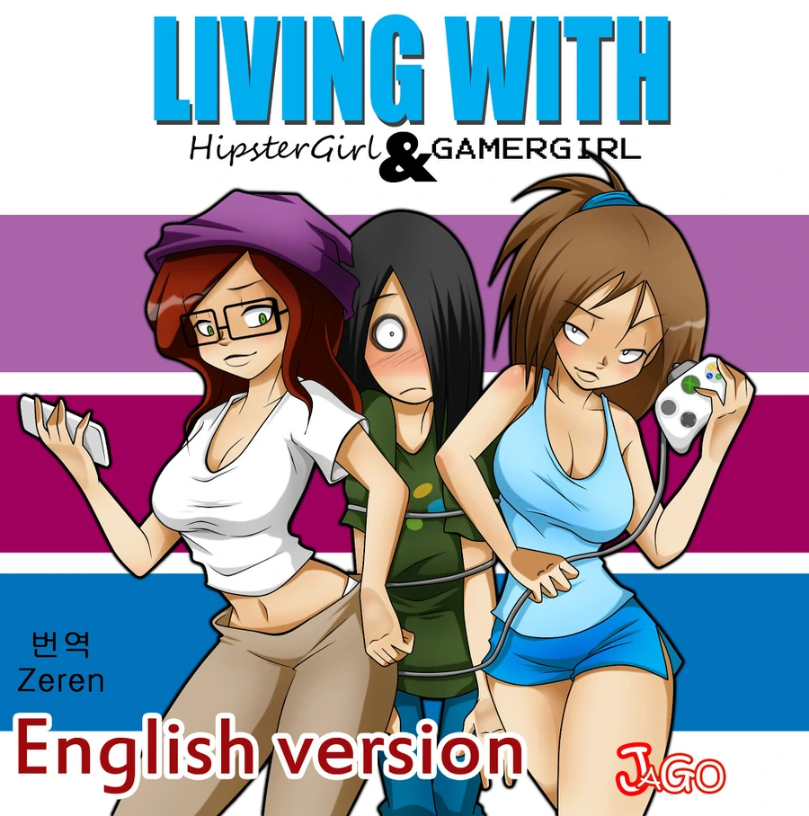 힙스터녀 ＆ 게이머녀와 동거하는 만화.manga (스압)