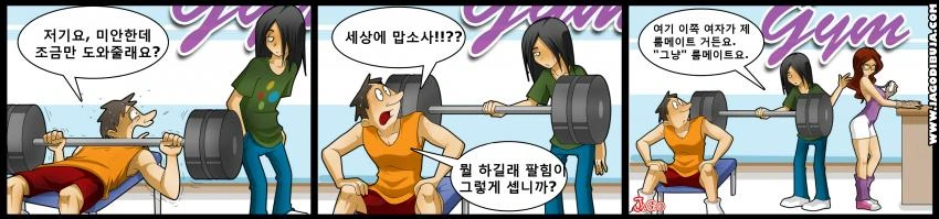 힙스터녀 ＆ 게이머녀와 동거하는 만화.manga (스압) - 이미지 3