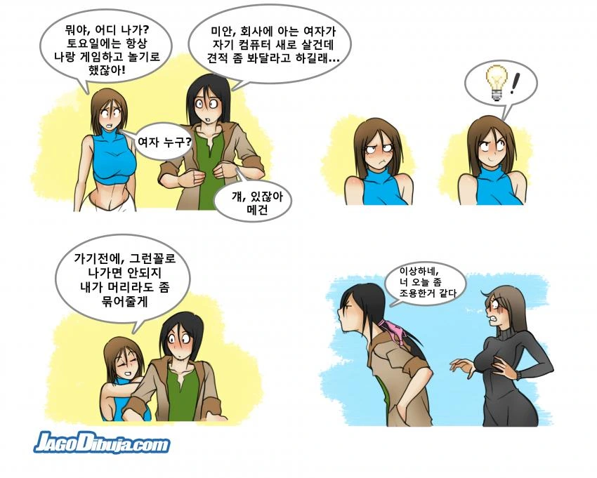 힙스터녀 ＆ 게이머녀와 동거하는 만화.manga (스압) - 이미지 13
