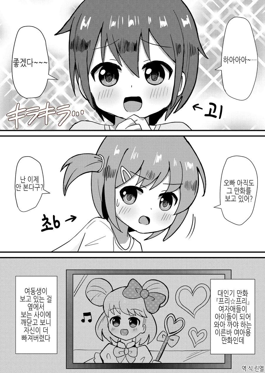 여장한 걸 들키는 만화.homo